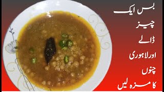 Lahori choly recipehow to make cholyAfshanJabeenOfficial [upl. by Tedmund]