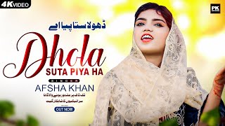 Dhola Suta Piya Hai  Afsha Khan Official Video Song  Latest Saraiki Song  PK Digital Records 2024 [upl. by Doniv843]