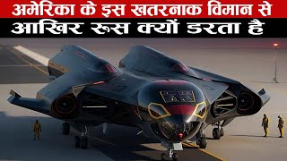 अमेरिका के इस खतरनाक विमान से क्यों डरता है रूस  Upgraded Northrop B2 spirit [upl. by Inalawi]