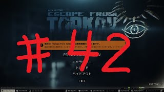 42【タルコフ】PvE 20240525 現在Lv46【EFT】 [upl. by Cozza986]