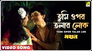 Mahaan  Tumi Opor Talar Lok  Video Song  Kumar Sanu [upl. by Sidwell]