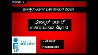 HOW TO FILL POSTAL ORDER  ಪೋಸ್ಟಲ್ ಆರ್ಡರ್ ಬರ್ತಿ ಮಾಡುವ ವಿಧಾನ [upl. by Matrona]