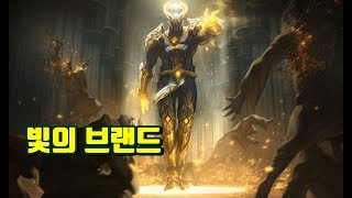 빛의 브랜드 Arclight Brand Skin Spotlight [upl. by Arimihc976]