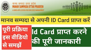 Manav Sampada Par ID Card Kaise Nikale  Manav Sampada Par ID Card Print Karna  मानव सम्पदा [upl. by Ehttam]