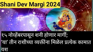 Shani Dev Margi 2024  Shani Gochar Shanidev  Ya Teen Rashina [upl. by Devol]