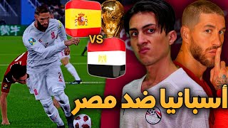 كن أسطورة كأس العالم  مبارة الإنتقـام في دور الـ16 ضد الإسباان🔥 PES 2021 [upl. by Wey]