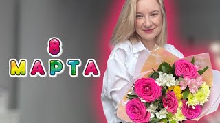 Влог  Праздничный  8 марта  Торт  Клуб и горячие танцы  Отмечаем девочки [upl. by Lienaj]