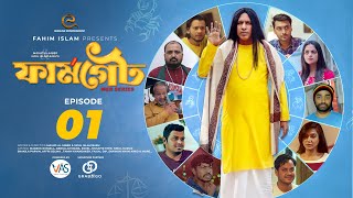 ফার্মগেট  Farmgate  EP  01  Marzuk Russell  Tamim Khandaker  Shakila  Pavel  Drama Serial [upl. by Ariella68]