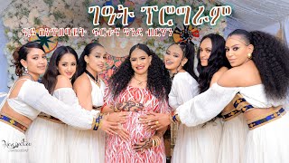 Geat program Artist Furtuna Andebrhan Amt Entertainmentናይ ጋዓት መደብ ናይ ስነ ጥበባዊት ፍርቱና ዕንደ ብርሃን [upl. by Treblah464]