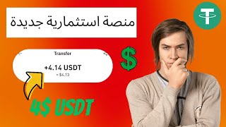 من بين أفضل منصات استثمارية جديدة لربح USDT كل يوم بطريقة سهلة ومجانا 2024 سحب TRX يوميا عبر تسجيل [upl. by Yahska18]