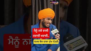 Dhamak Base ਵਾਲੇ Mukh Mantri ਦੀ ਸੁਣਿਓ [upl. by Loella]