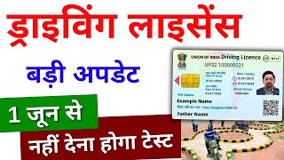 Driving Licence New Rules 2024  No RTO Driving Test Required  Driving Licence Online Apply 2024 [upl. by Siuqram701]