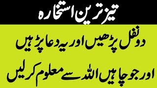 Istikhara Ki Dua  Istikhara Ka Tariqa Aur Kuch Ghalatfahmiya  Urdu Mag [upl. by Jepum609]