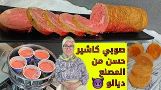 أسهل وأسرع طريقة لتحضير الكاشير في المنزل أو المرتديلا للكوطي 😍 بدون ملون مقوم ولذييييييذ al kachir [upl. by Elleuqram13]