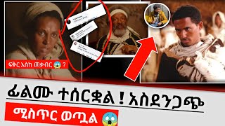 ፍቅር እስከ መቃብርአነጋጋራው የ ጀርባ ታሪኩ እንዴት በድብቅ ይፋ ወጣ አስገራሚ መረጃ ወጧለ 😱fiker Eske Mekaber Episode 4 Etv [upl. by Alemap392]