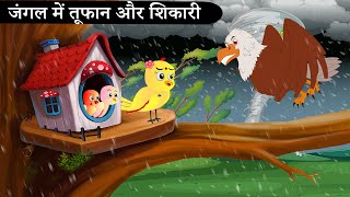 बारिश में चिड़िया का लकड़ी का घरTuni Chidiya Ka GharAcchi kauwaRano Chidiya wala cartoonEpisodeNew [upl. by Charline]