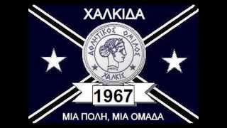 Ύμνος ΑΟ Χαλκίδας Anthem of AO CHALKIDA [upl. by Horten435]