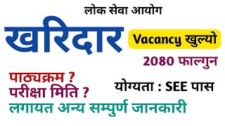 kharidar vacancy 2080  loksewa aayog  loksewa vacancy 2080  gk iq loksewa plus [upl. by Nilkoorb]