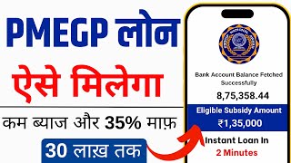 PMEGP Loan Kaise Le 2023  How To Apply PMEGP  Loan Apply Online  How To Apply Loan [upl. by Nayhr540]