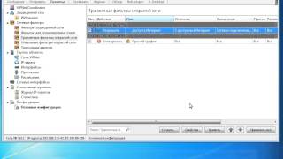 ViPNet Coordinator Настройка интегрированного сетевого экрана [upl. by Elspeth]