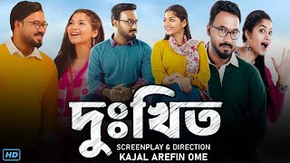 Dukkhito দুঃখিত নাটক Full Natok Review amp Facts  Ziaul Hoque Polash Parsa Evana Shahiduzzaman S [upl. by Tergram]