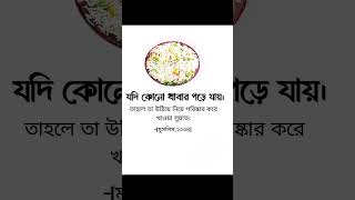 আমরা প্রত্যেকেই আমলটা করার চেষ্টা করি ইনশাআল্লাহ। [upl. by Adnamas428]