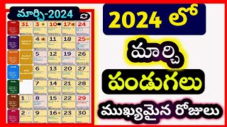 2024 March festivals telugu March 2024 Festivals March 2024 pandagalu 2024 important day Good da [upl. by Lucas]