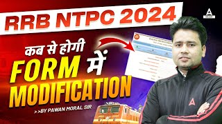 RRB NTPC Form Correction Date  RRB NTPC Form Correction Kaise Kare  RRB NTPC 2024 [upl. by Eustacia322]