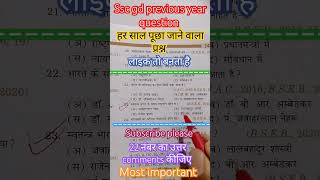 Ssc gd previous year question shorts sscgd government gkgs biharibrajesh [upl. by Chloe]