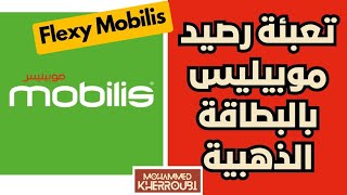 فليكسي تعبئة رصيد موبيليسFlexy Mobilis Edahabia بالبطاقة الذهبية فقط [upl. by Marguerita]