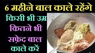 How to made amla Remedies for Grey Hair आंवला चार चीजे डाल कर सफ़ेद बाल काले Ayurvedic Treatment [upl. by Allister206]