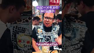 アイアンメイデンがライブでよくやるMCを練習してみた [upl. by Ulda]