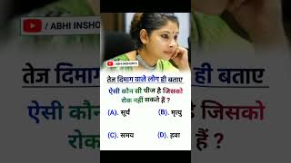 ias interview questions interasting questions upsc ias ips motivation shorts [upl. by Aerdnek]