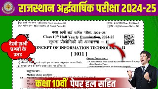 ⏩ RBSE CLASS 10TH HALF YEARLY PAPER SOLUTION ✅ सूचना प्रौद्योगिकी अर्द्धवार्षिक पेपर 202425 [upl. by Odelia365]