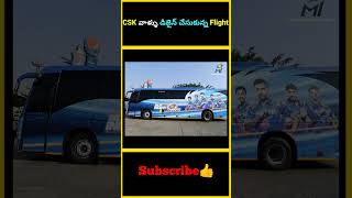 CSK వాళ్ళు డిజైన్ చేసుకున్న Flight  CSK team aircraft  factsmaavalite csk [upl. by Daney]