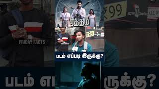 Ratham Public Review  Ratham Review  Ratham Movie Review  VijayAntony CS Amudhan Mahimashorts [upl. by Quinton889]