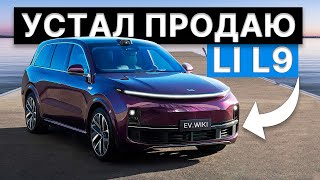 Легальная Контрабанда ДВС Под Видом Электромобиль Li L9 Детальный Обзор [upl. by Erving]