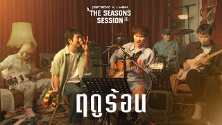 ฤดูร้อน  PARADOX x LHAM「The Seasons Session」 [upl. by Meggs]