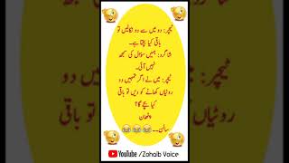 Funny jokes  Urdu amp Hindi Jokes  Teacher jokes  129 [upl. by Ahsotal493]