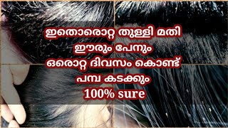 How to remove Lice and nit from hair at home in malayalamIVREA Shampoo detailshair care tipbeauty [upl. by Snowman71]