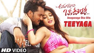 Teeyaga Video Song Promo  Anaganaga Oka Ullo Movie Songs  Ashok Kumar Priyanka Sharma  Yajamanya [upl. by Becki79]