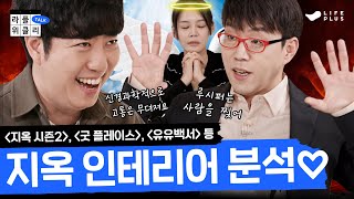 ENG SUB 사후세계 있다 vs 없다  라플위클리 토크 시즌2 3화  천국과 지옥 궤도 안현모 이동진  LIFEPLUS TV [upl. by Aidile]