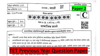 Maha TET Previous question paper with answer key Paper2  शिक्षक पात्रता परीक्षा पेपर02 स्पष्टीकरण [upl. by Tjaden69]