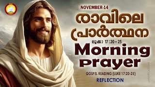 രാവിലെ പ്രാര്‍ത്ഥന November 14 Athiravile Prarthana 14th of November 2024 Morning Prayer amp Songs [upl. by Ahseinaj353]