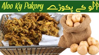 Crispy pakoray  Aloo pyaz ke pakory  Aloo ke pakoray pakistani recipe  Simple and easy [upl. by Kyne]