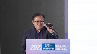 Digital Asset Tech Conference 2023 디지털 미디어 테크쇼 강연  임명수 핀테크투데이 대표 2023113 [upl. by Inaboy]