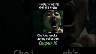 조정석 연기몰아보기 chapter16 관상 4k 사극 리즈 몰아보기 조선 세조 고화질 이정재 송강호 movie ChoJungseok [upl. by Tirb462]