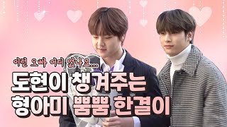 이한결 남도현 도현이 옆에 있으면 형아미 뿜뿜하는 한결이 HangyulampDohyon イハンギョル ナムドヒョン [upl. by Greggory839]