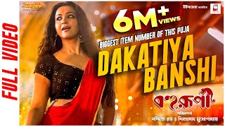 Dakatiya Banshi Official Video  Bohurupi  Shiboprosad  Koushani M  New Bengali Movie Song 2024 [upl. by Bysshe]