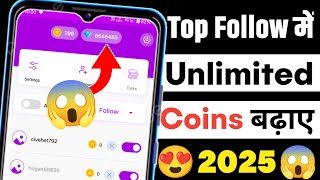 Top Follow App Unlimited Coins 2024 😱  Top Follow mein unlimited coin kaise karen  Top Follow App [upl. by Dacey]